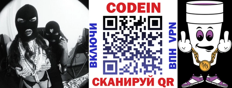 Codein напиток Lean (лин)  Яранск 